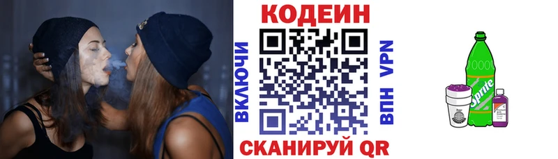 Кодеин напиток Lean (лин)  Купить закладки  Асбест 